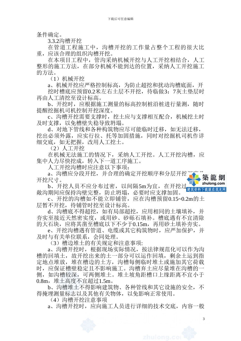 某污水管道工程施工方案-secret_第3页