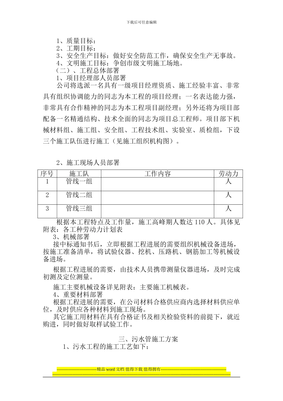 某污水管网改造工程投标用施工组织设计_第2页