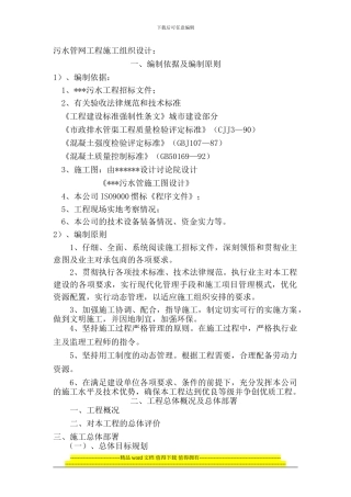 某污水管网改造工程投标用施工组织设计