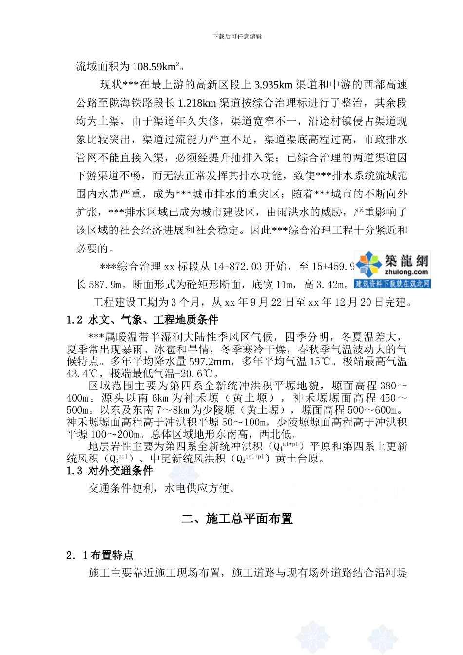 某河综合治理工程施工组织设计-secret_第2页
