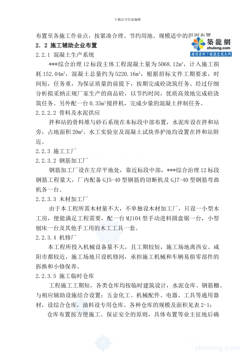 某河综合治理工程施工组织设计-secret_第3页