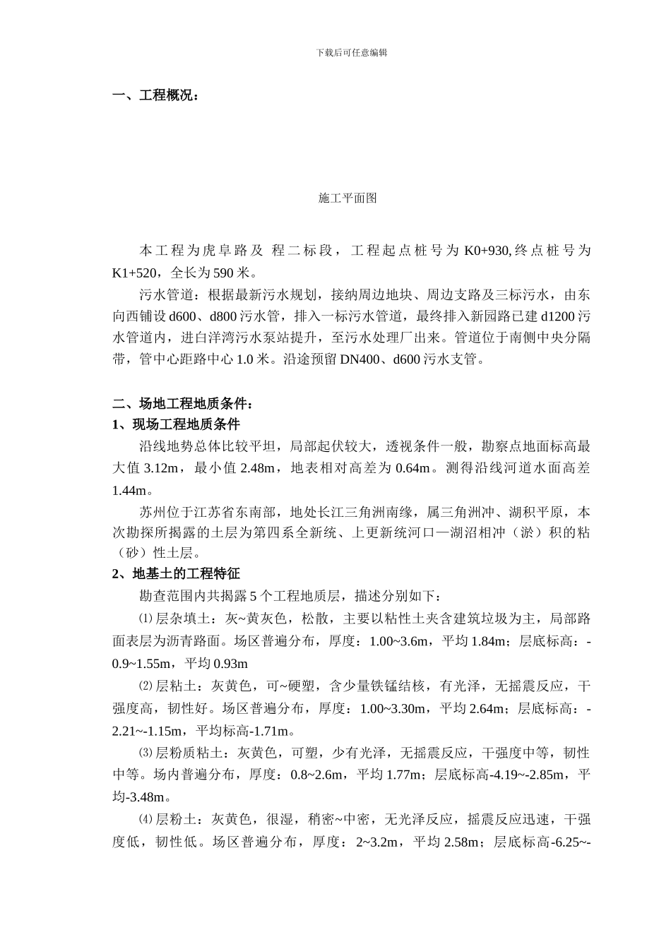 某沟槽降水施工方案-secret_第3页