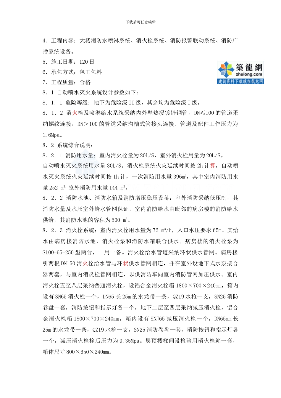 某消防工程施工方案-secret_第2页