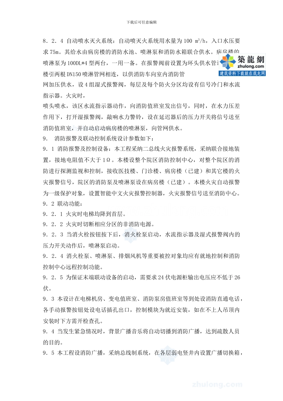 某消防工程施工方案-secret_第3页