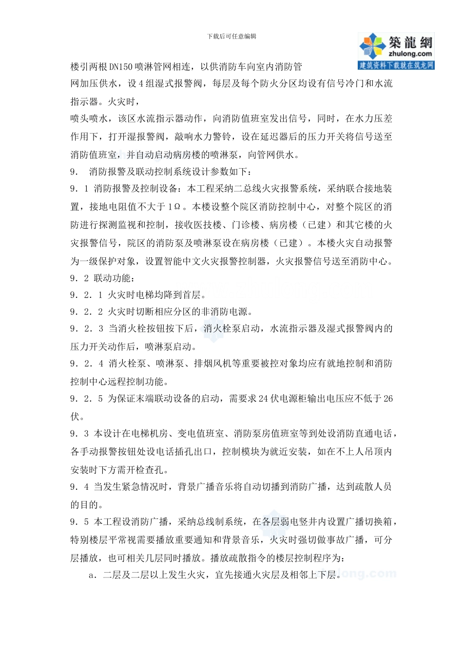 某消防工程施工方案-secret79026_第3页