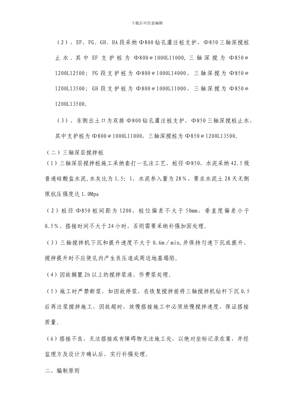 某止水帷幕专项施工方案-secret_第2页