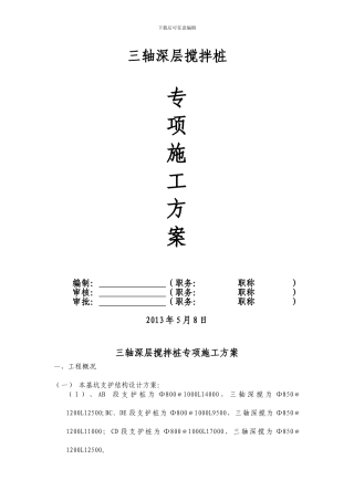 某止水帷幕专项施工方案-secret