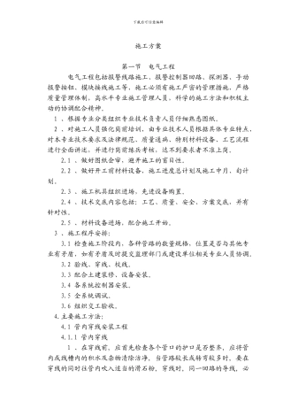 某消防水电施工方案