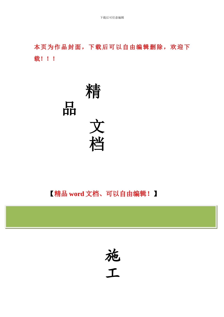 某水利建设项目工程施工组织设计_第1页