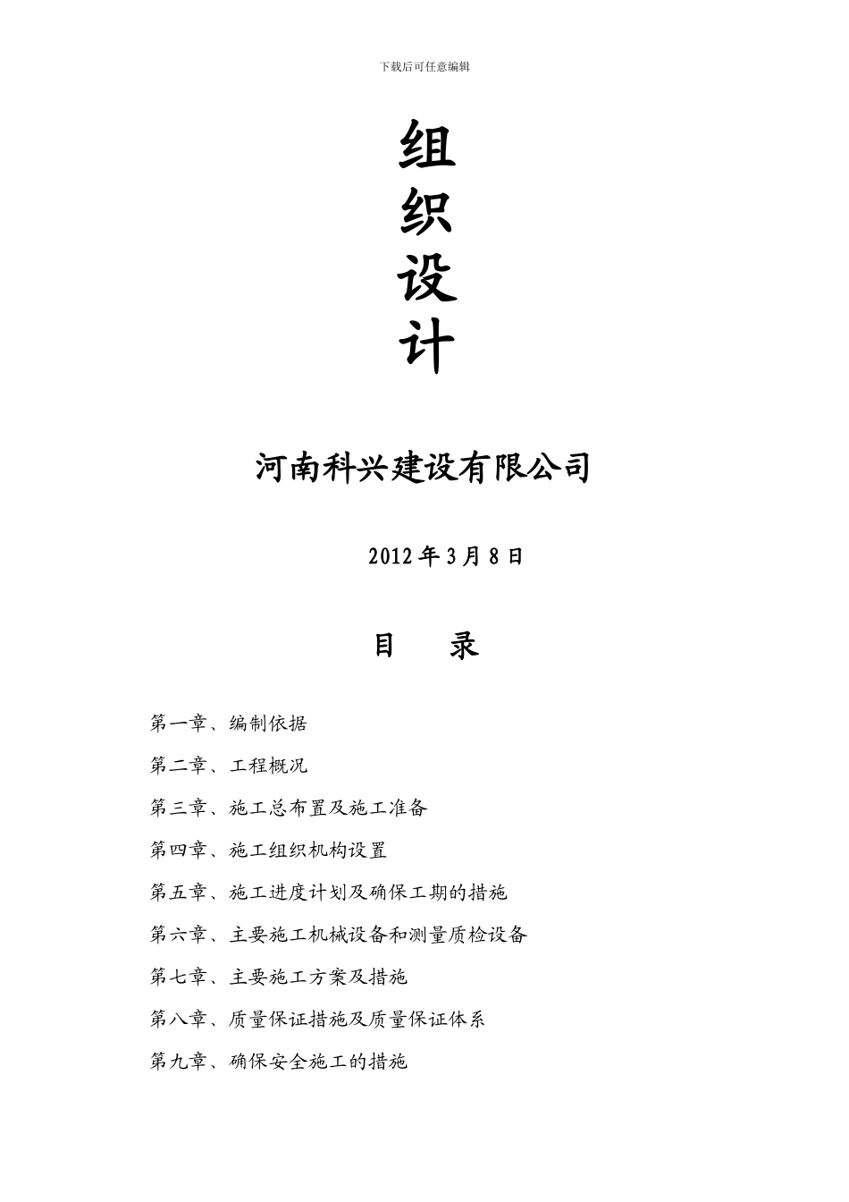 某水利建设项目工程施工组织设计_第2页
