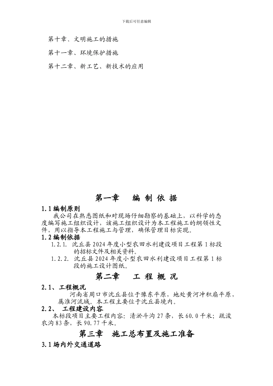 某水利建设项目工程施工组织设计_第3页
