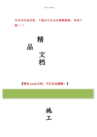 某水利建设项目工程施工组织设计