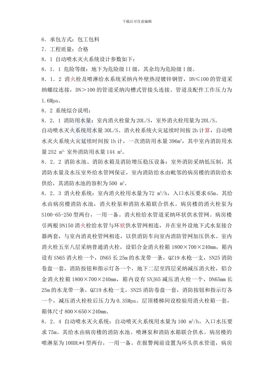 某消防工程施工方案-secret62123_第2页