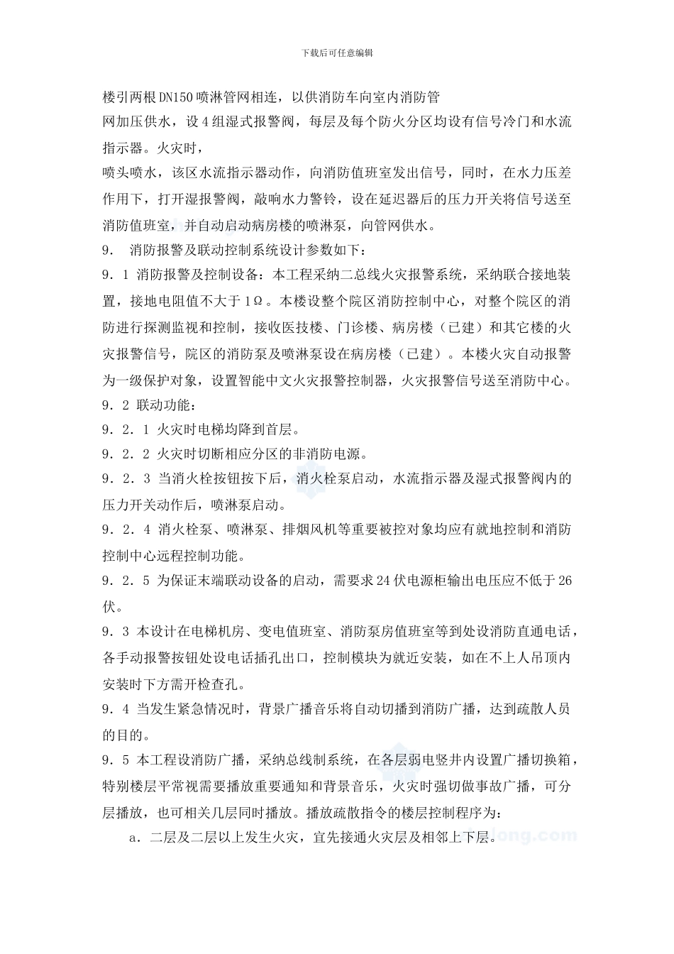 某消防工程施工方案-secret62123_第3页