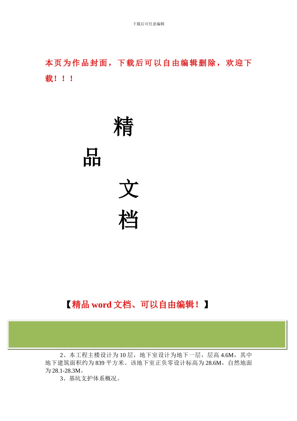 某深基坑主要施工方法及施工顺序_第1页