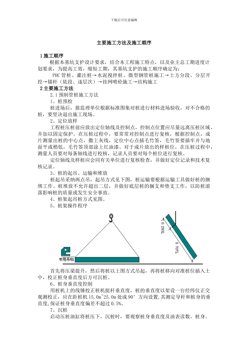 某深基坑主要施工方法及施工顺序_第3页