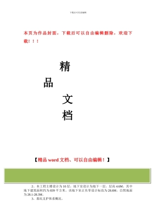 某深基坑主要施工方法及施工顺序