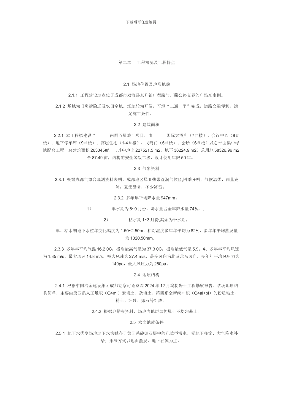 某深基坑工程施工方案_第3页