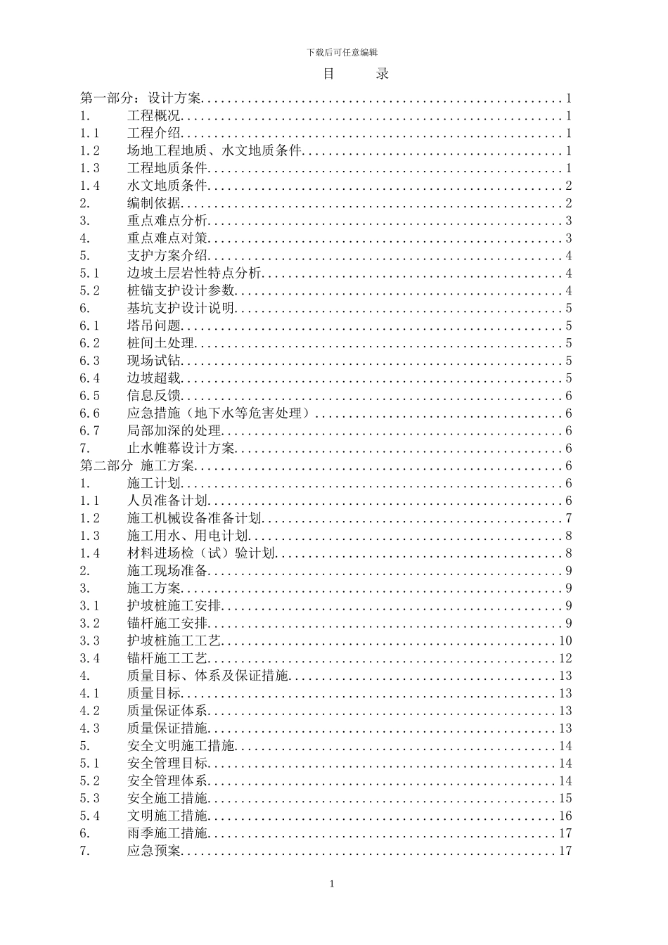 某深基坑支护施工方案-secret_第3页