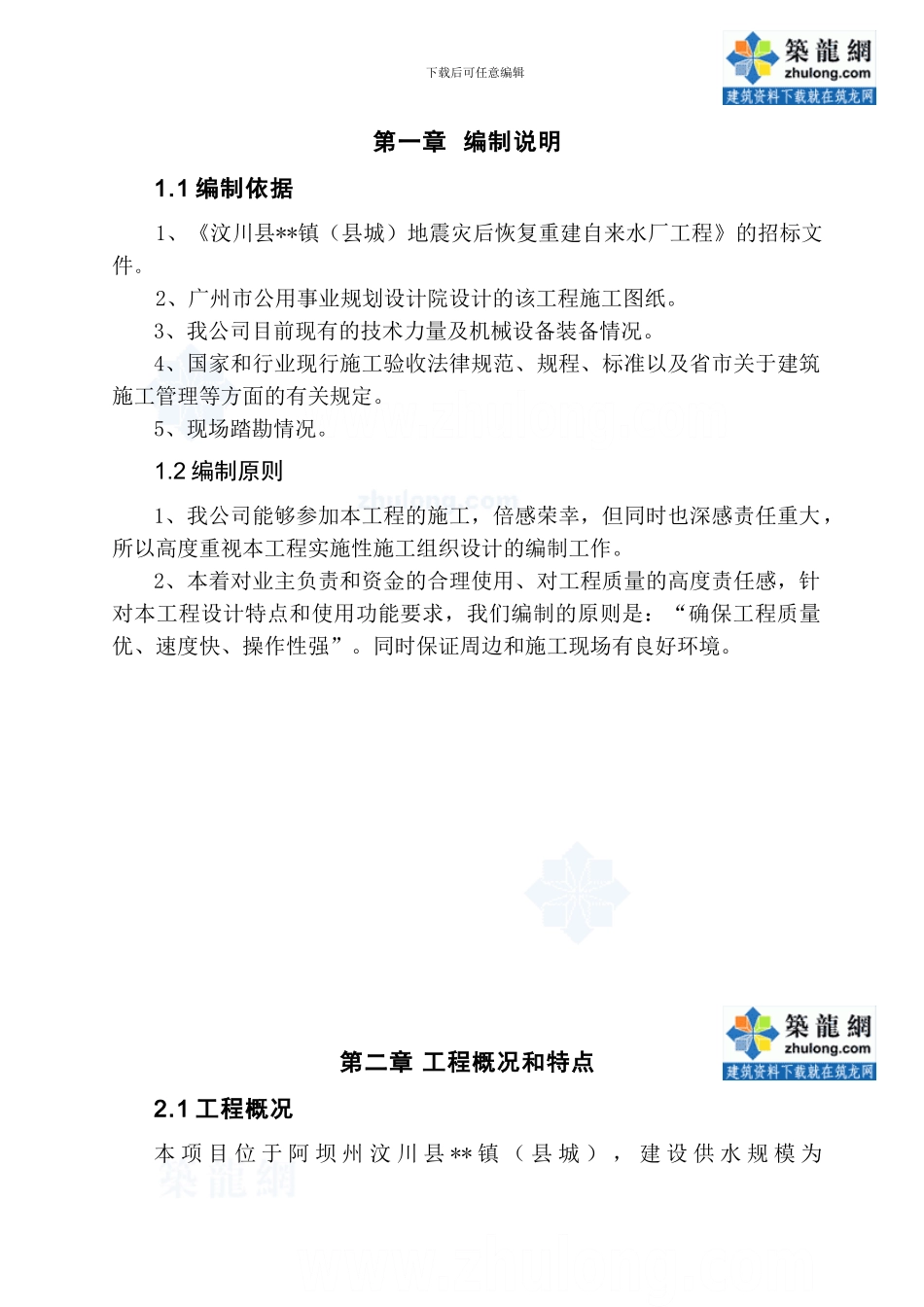 某水厂给排水工程施工方案-secret_第1页