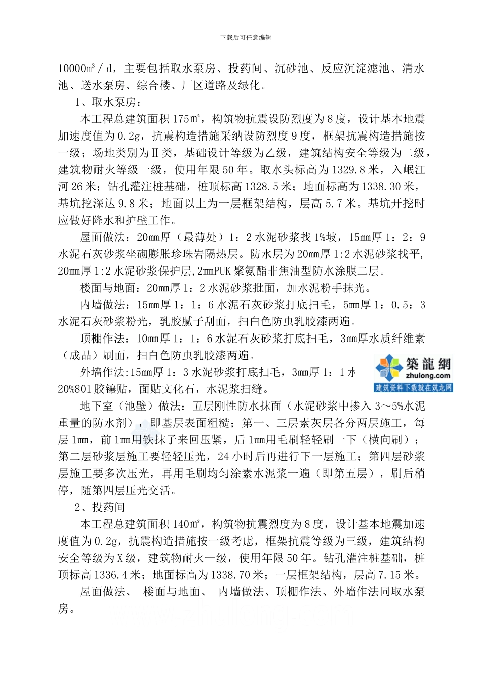 某水厂给排水工程施工方案-secret_第2页