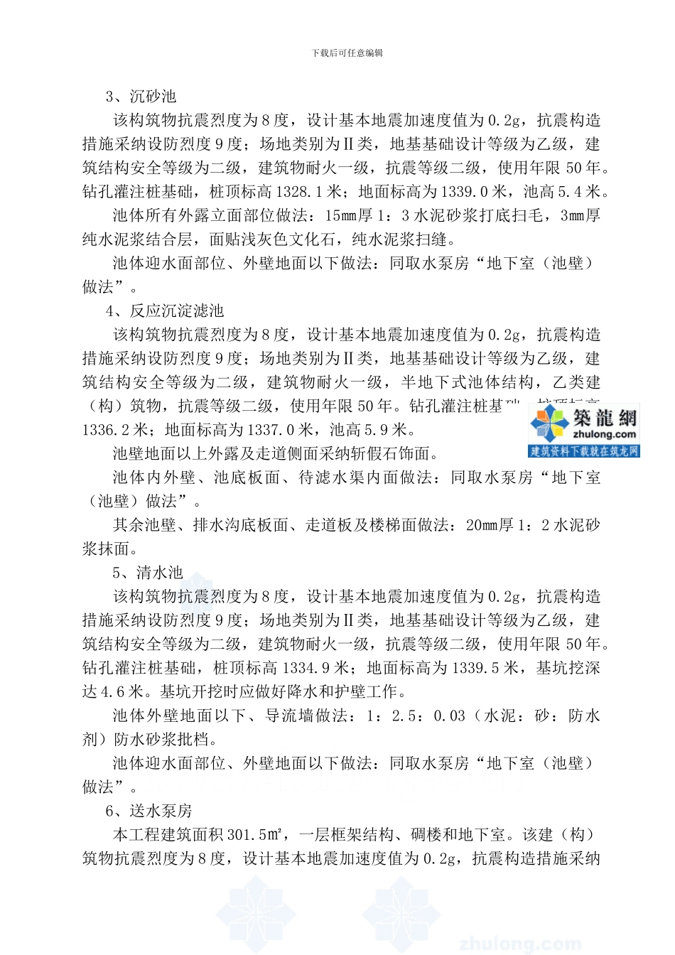 某水厂给排水工程施工方案-secret_第3页