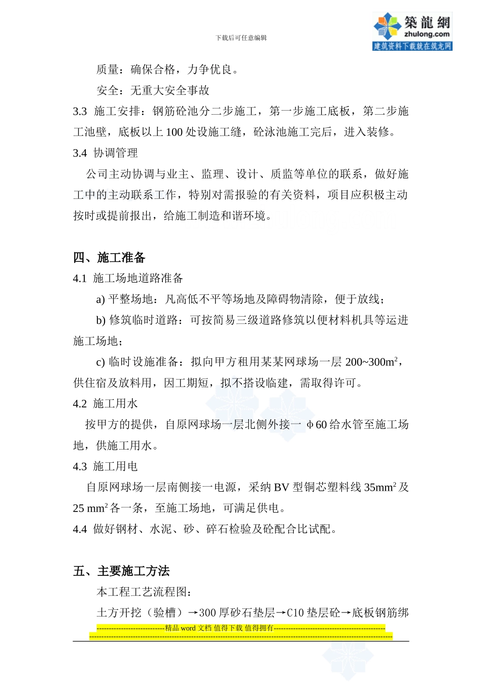 某游泳池安装施工方案-secret_第2页