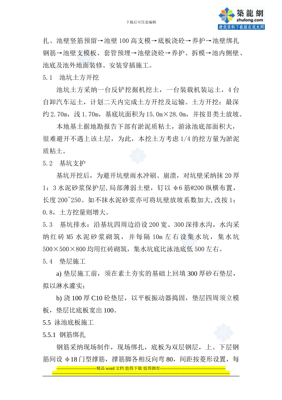 某游泳池安装施工方案-secret_第3页