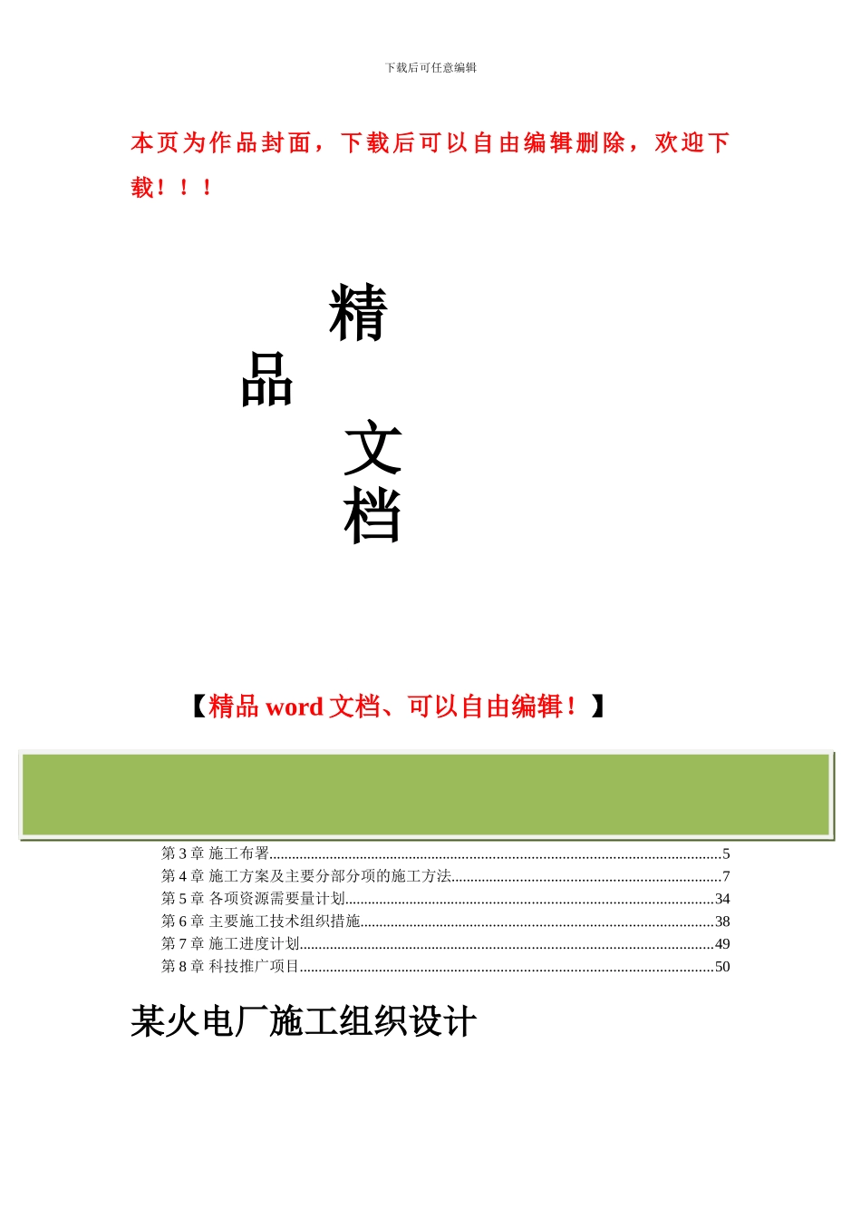 某火电厂施工组织设计_第1页