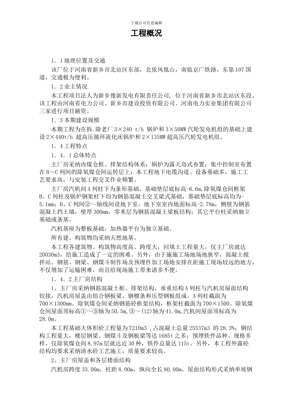 某火电厂施工组织设计_第2页