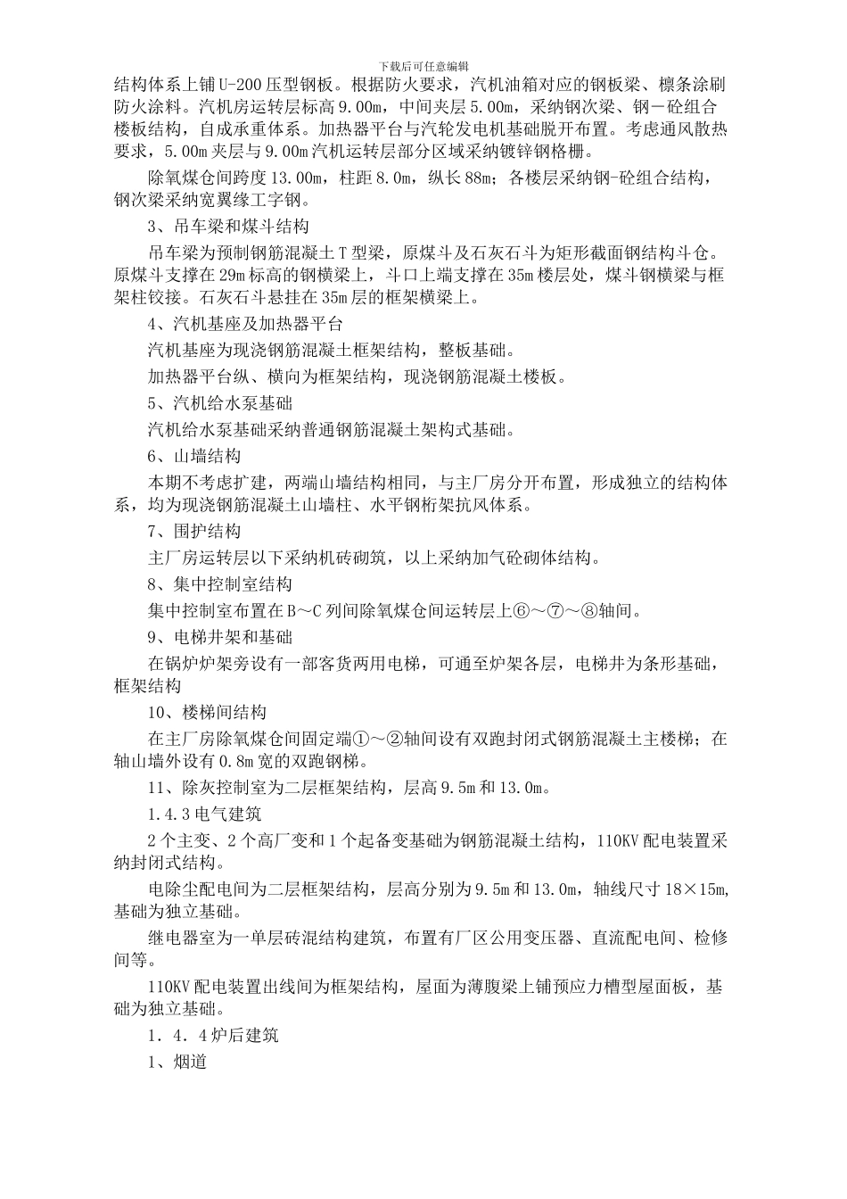 某火电厂施工组织设计_第3页