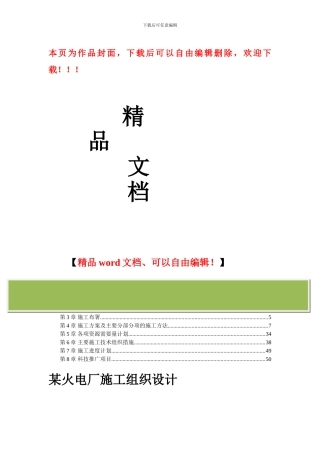 某火电厂施工组织设计
