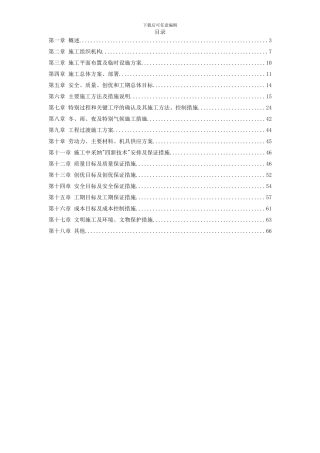 某火车站室外给排水施工组织设计方案