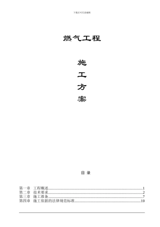 某燃气锅炉房工程施工方案