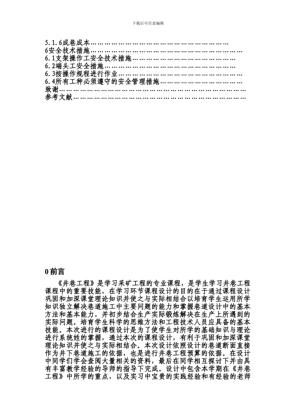 某煤矿二水平运输大巷断面设计及施工组织_第2页