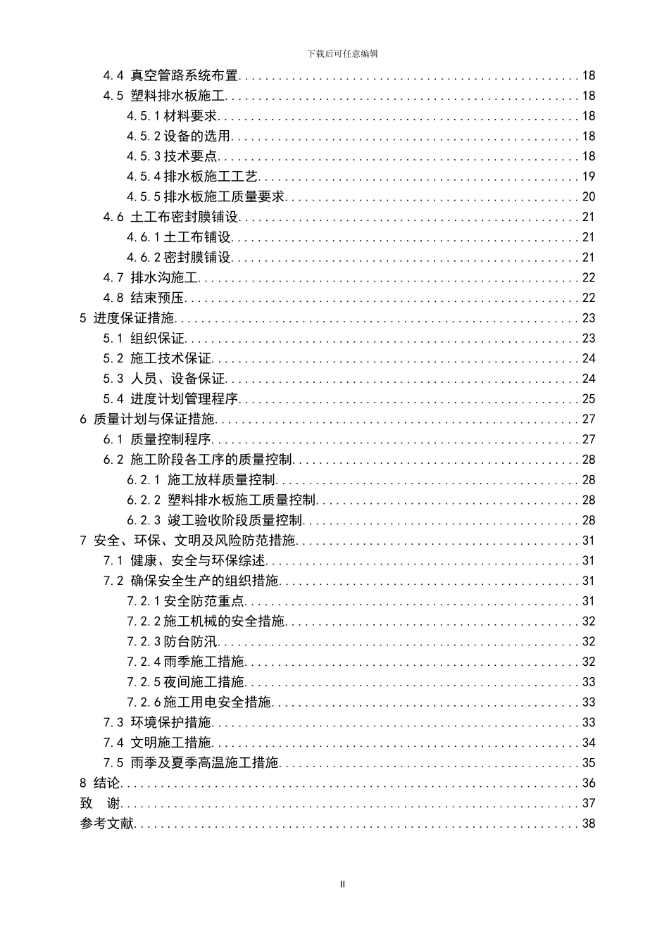 某物流中心仓库地基处理方案及施工组织毕业论文_第3页