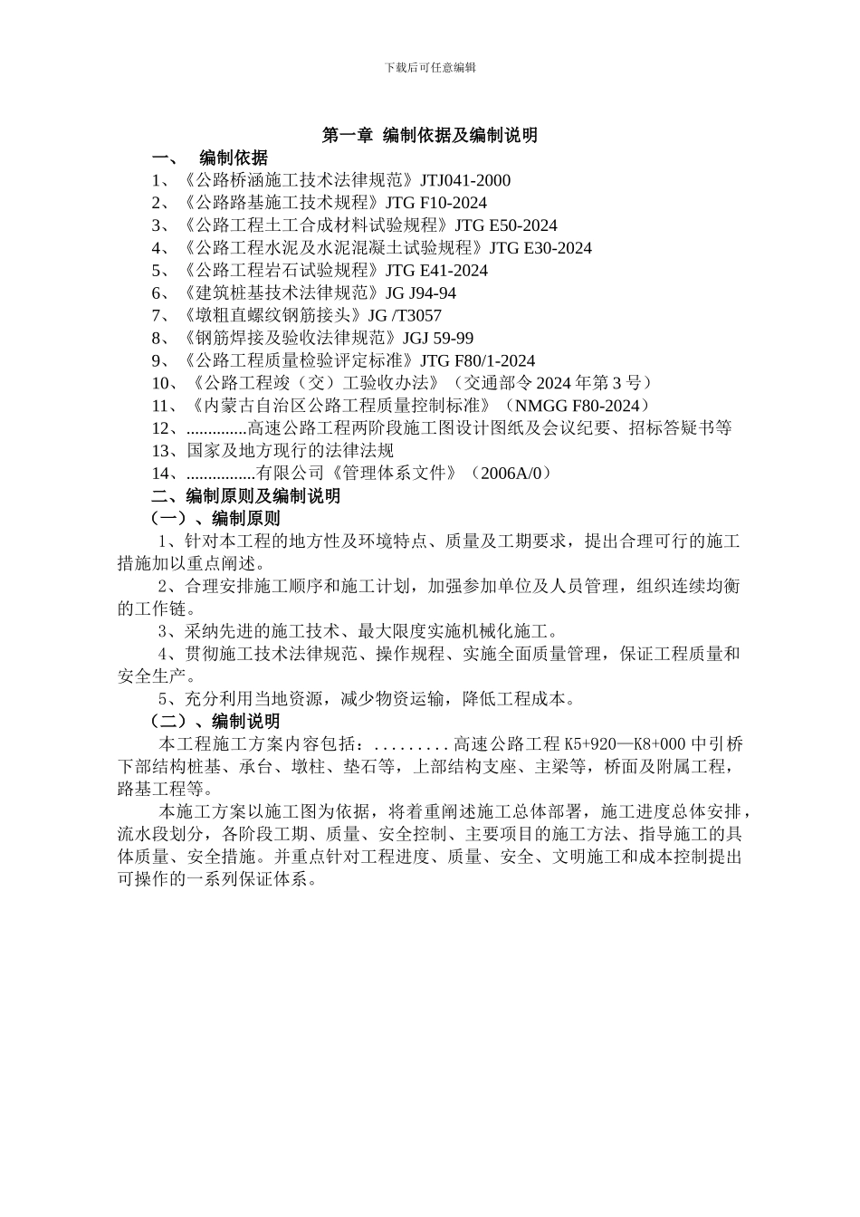 某特大桥实施性施工组织设计_第1页