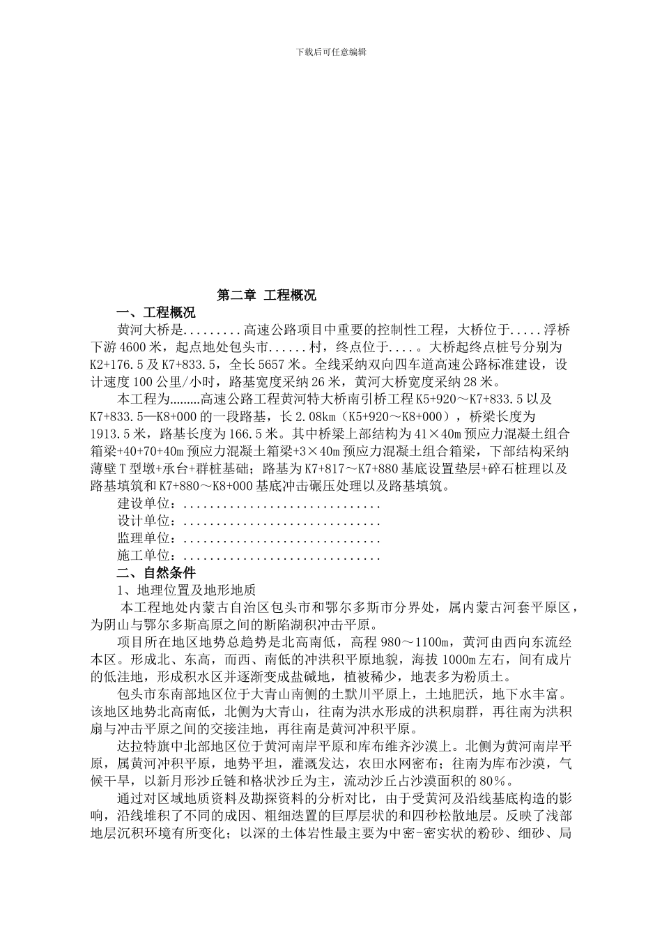 某特大桥实施性施工组织设计_第2页