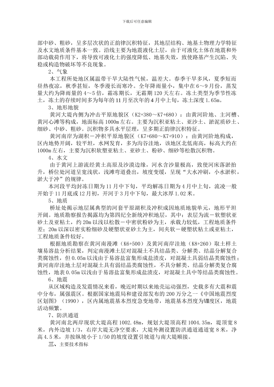 某特大桥实施性施工组织设计_第3页