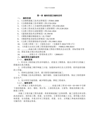 某特大桥实施性施工组织设计