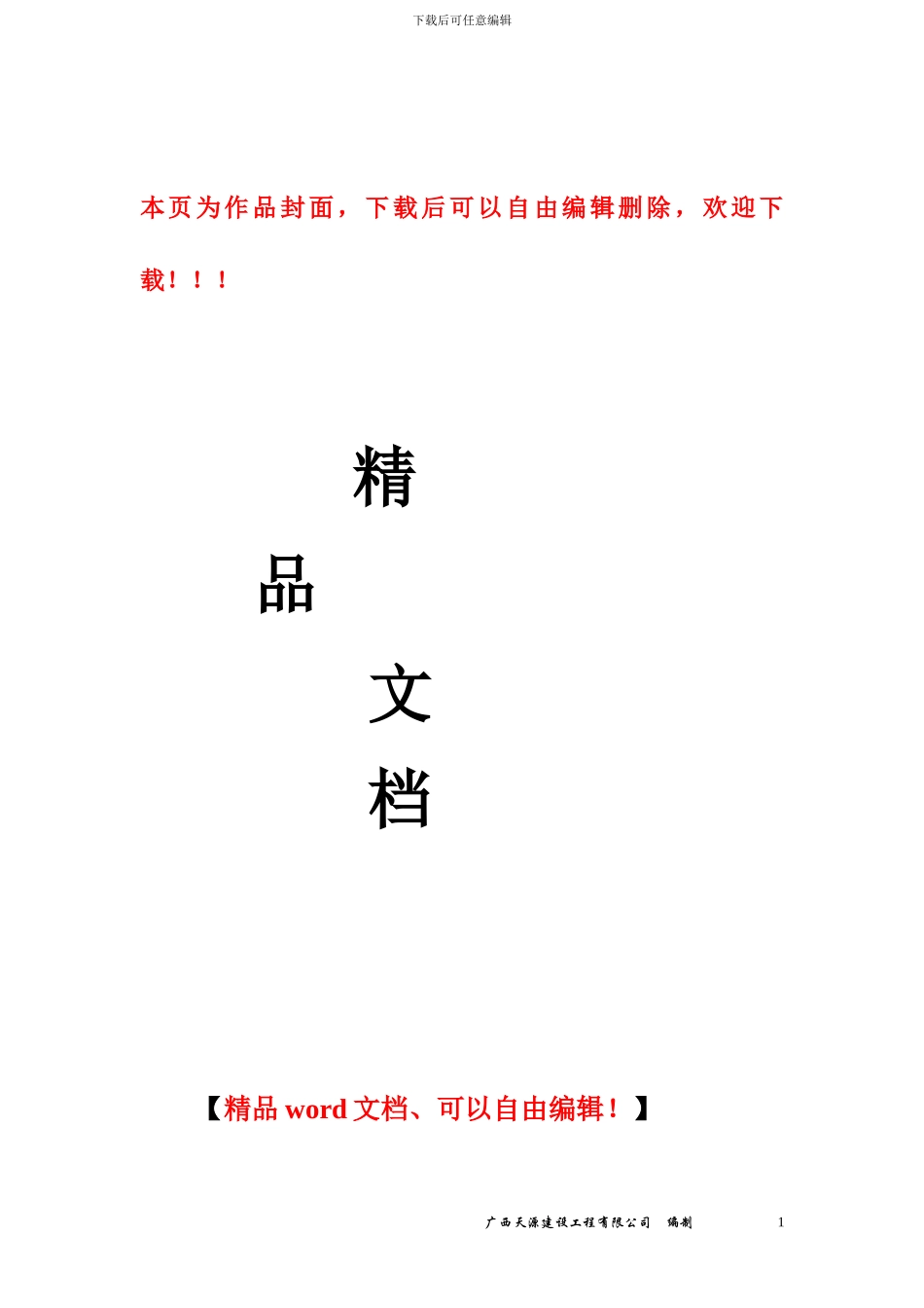 某污水处理厂施工组织设计_第1页