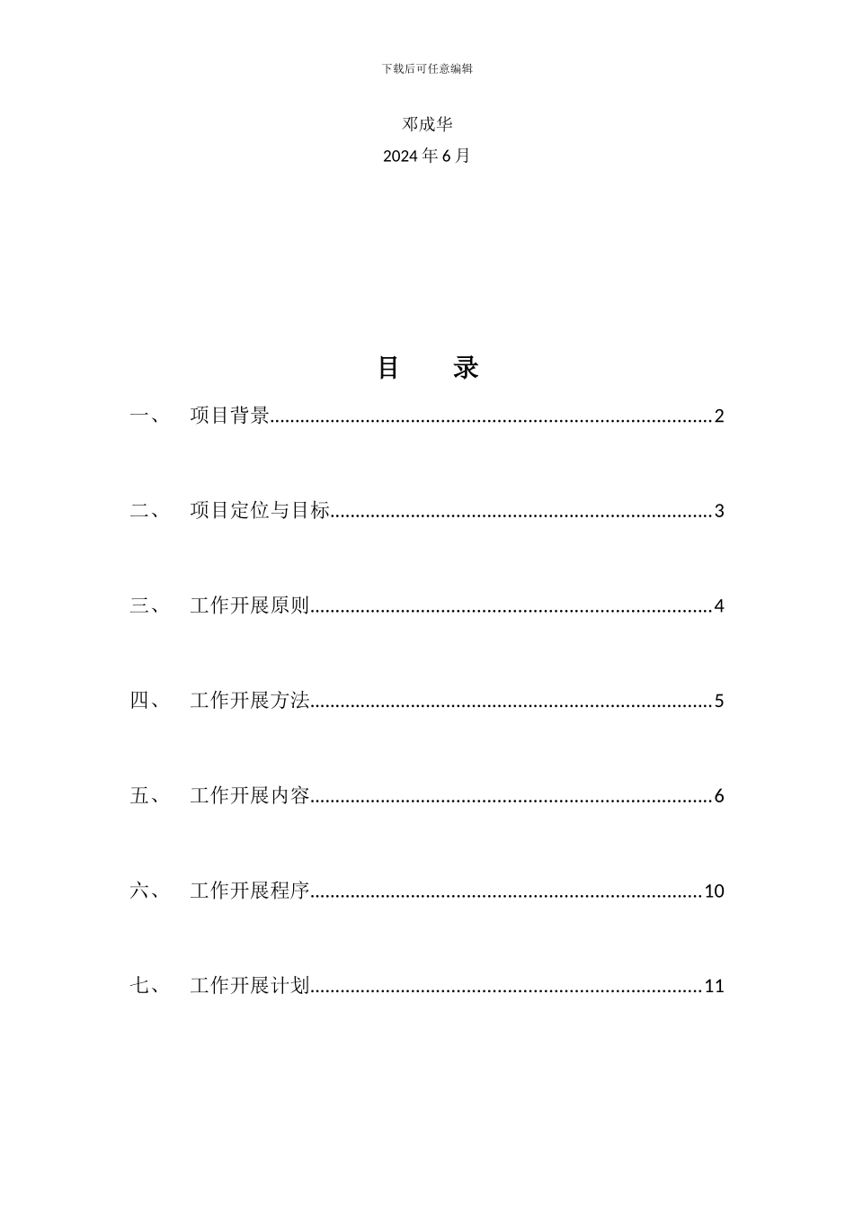 某环保工程公司项目管理制度体系建议书_第2页