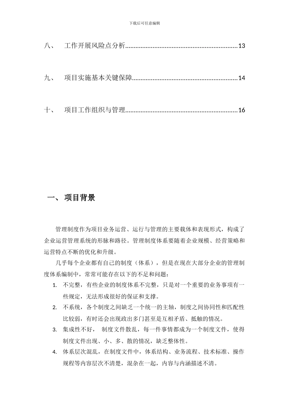 某环保工程公司项目管理制度体系建议书_第3页