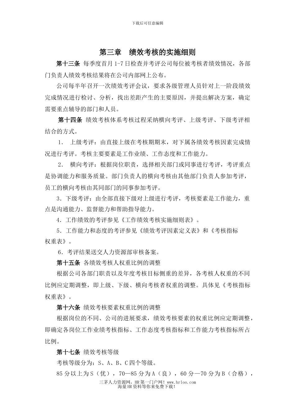 某电力工程公司绩效考核管理体系制度规定_第3页