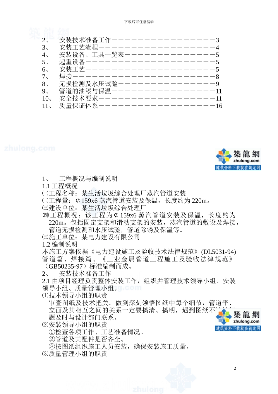 某生活垃圾综合处理厂蒸汽管道安装施工方案-secret_第2页
