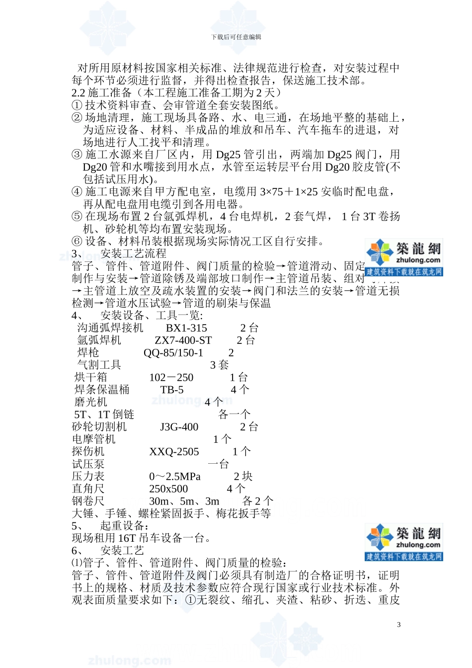 某生活垃圾综合处理厂蒸汽管道安装施工方案-secret_第3页