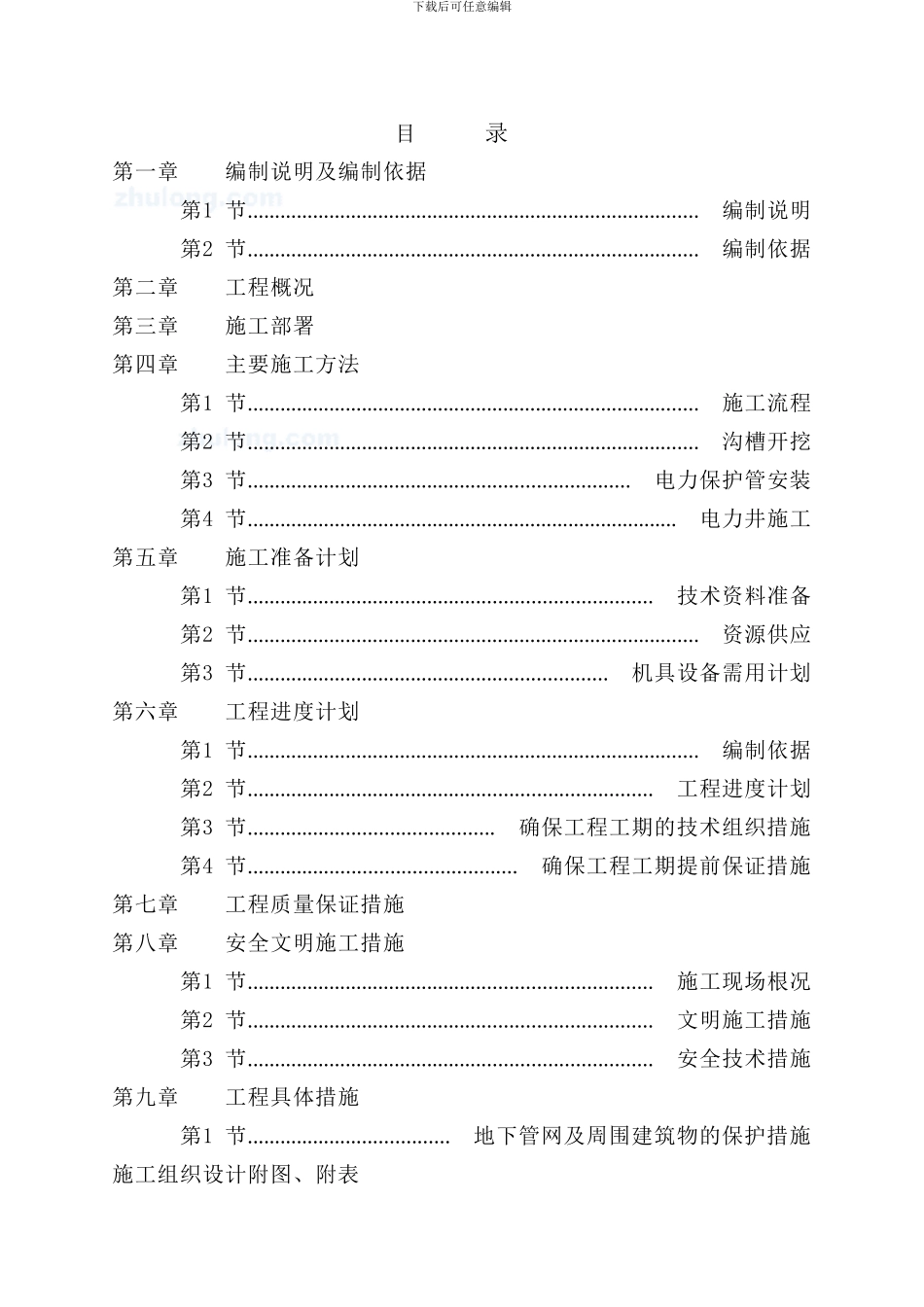 某电力管线工程施工组织设计方案_第2页
