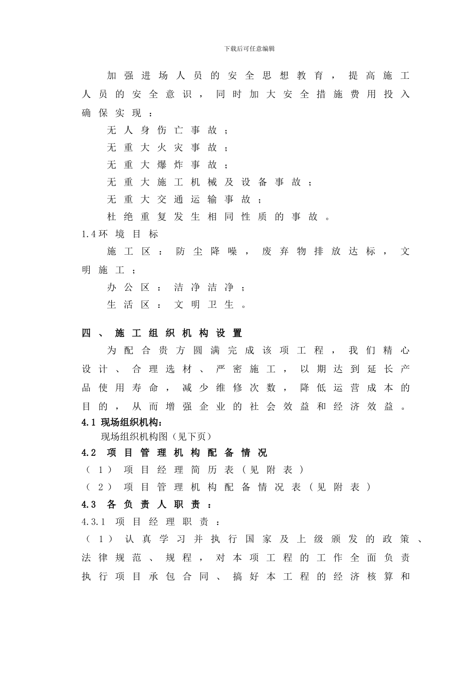 某电厂升压站防腐施工技术方案_第3页