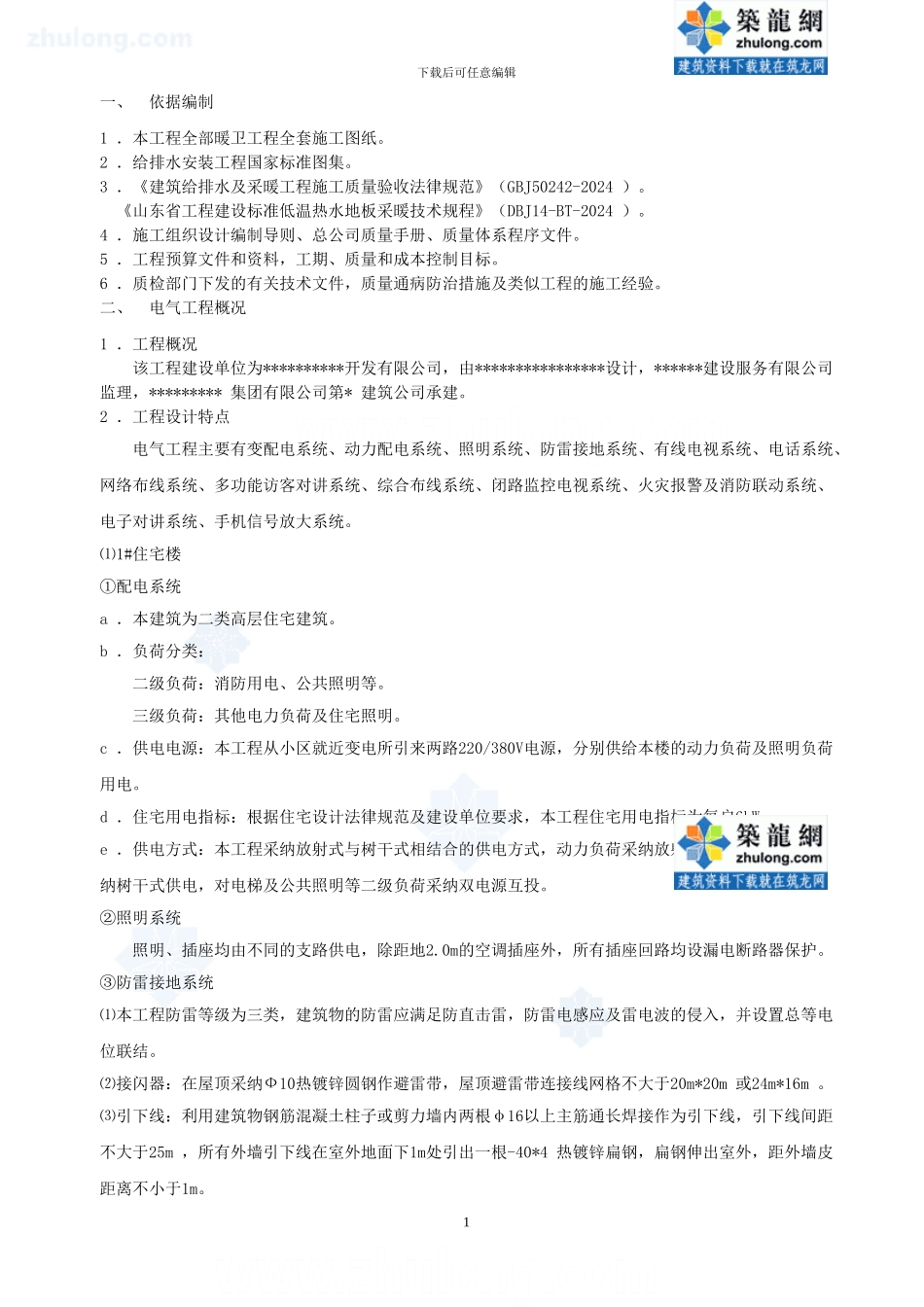 某电气工程施工组织方案_第1页