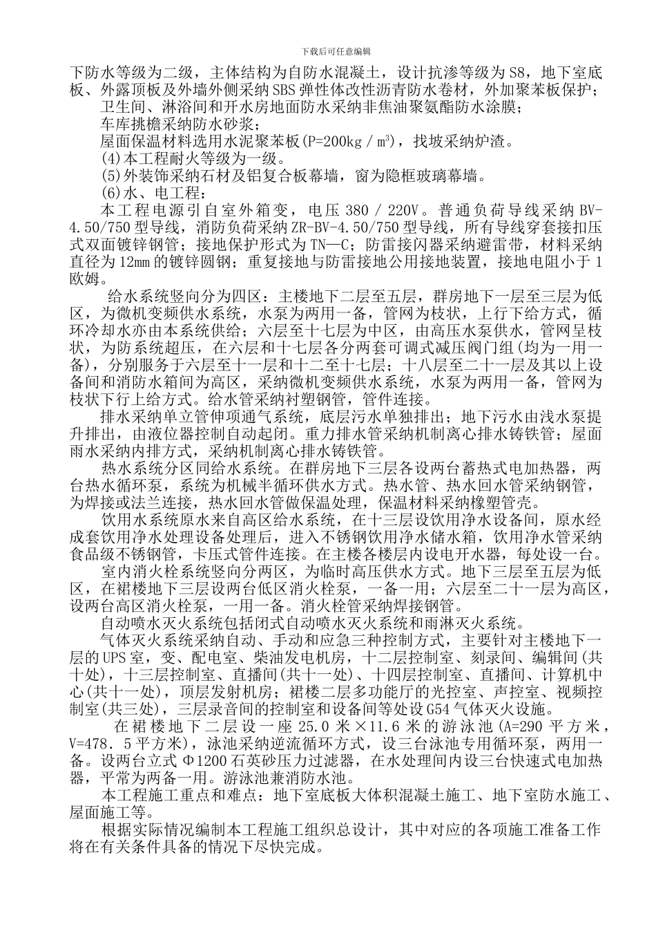某电台业务用房施工组织设计范本_第3页